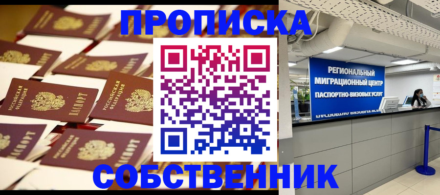 прописка в Кремёнках