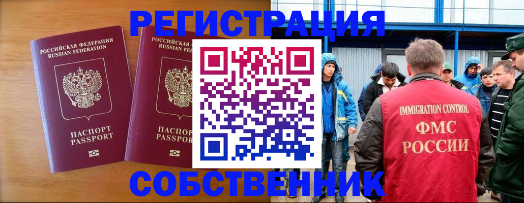 прописка от собственника в Кремёнках